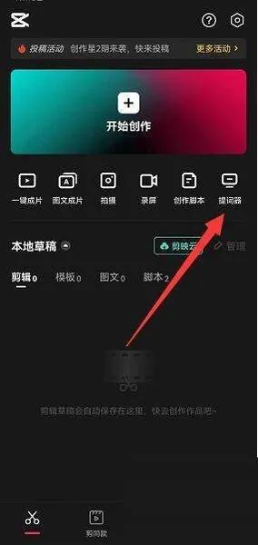 剪映提词器怎么用是干嘛的  剪映提词器使用教程