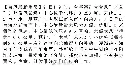 广东台风今天最新消息2022 7号台风木兰实时路径走势图