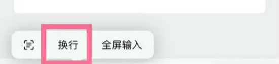 苹果怎么换行打字怎么设置  ios16换行在哪怎么打字换行
