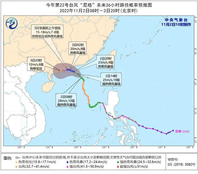 2022台风尼格广东最新消息路径图：预计登陆时间地点时间