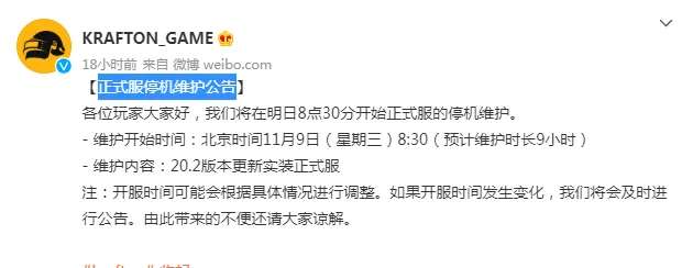 绝地求生停机更新维护公告最新11.9 PUBG绝地求生今天停机更新多久？