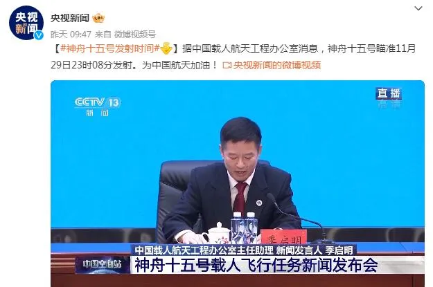 神舟十五号发射视频直播入口 今晚神舟15号发射直播全过程