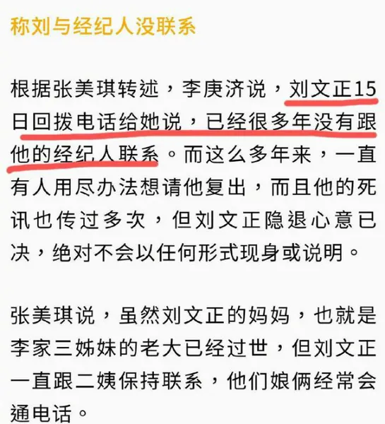 刘文正现状  刘文正二姨称其已多年没和经纪人联系