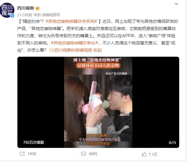 异地恋接吻神器你会买吗？甚至可以体验到不同人的亲吻