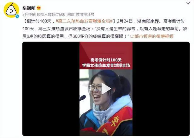 高三女孩热血发言燃爆全场：没有人是生来的弱者