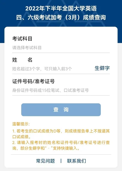 四六级成绩查询2023年3月最新 中国教育考试网官网