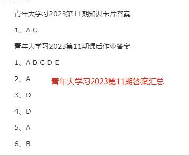 青年大学习2023第11期答案截图