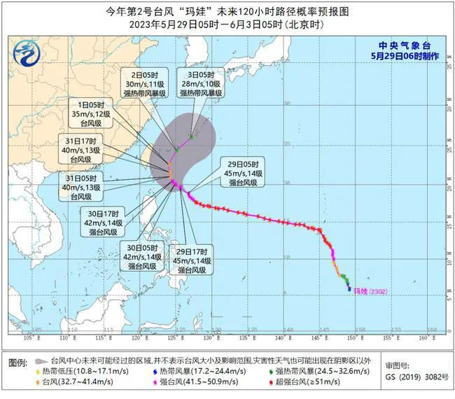 今天第2号台风玛娃最新消息路径图5月29日：逐渐向台湾以东洋面靠近
