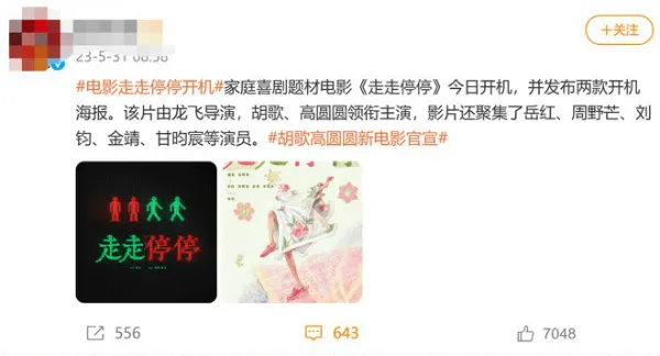 胡歌首次演轻喜剧搭档高圆圆出演新电影《走走停停》