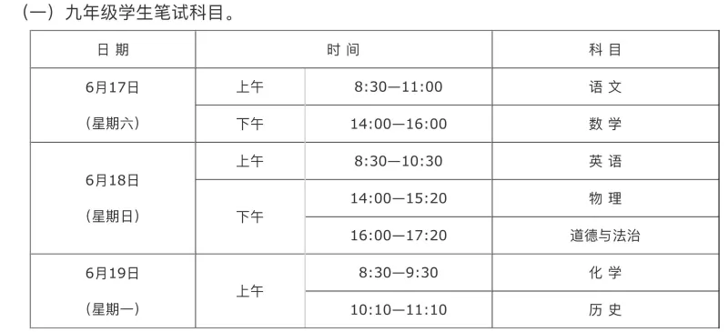 2023年陕西中考时间确定 陕西中考各科目笔试时间安排表