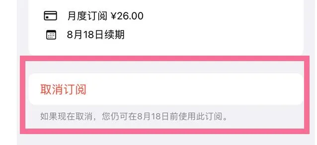 苹果连续包月怎么取消苹果连续包月自动扣费取消教程