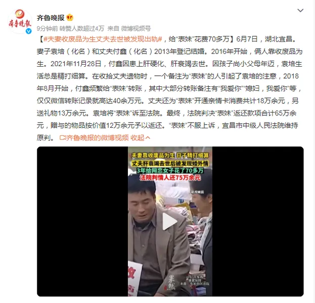 夫妻收废品为生丈夫去世被发现出轨 曾给“表妹”花费70多万