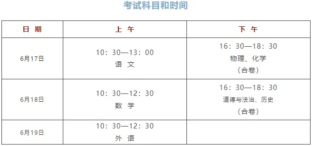 2023年新疆中考时间表 乌鲁木齐中考科目及安排