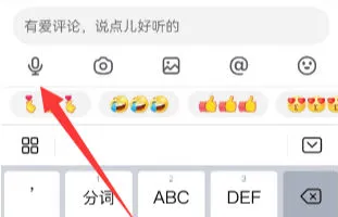 抖音评论区怎么发语音 抖音语音评论怎么设置