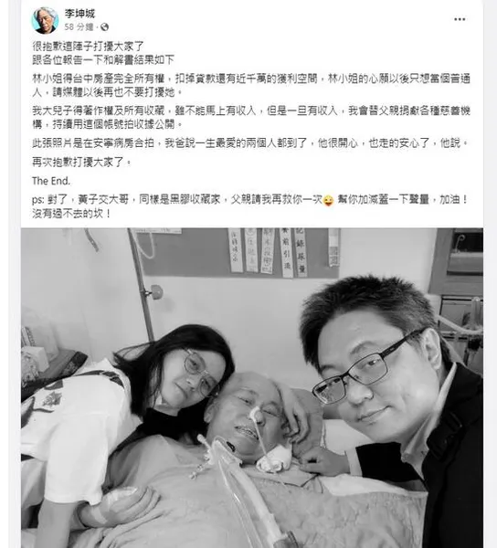 李坤城儿子宣布与林靖恩和解透露父亲的遗产归属