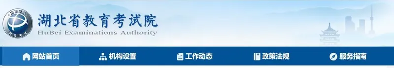 湖北高考成绩查询入口官网：湖北省教育考试院网站、湖北省教育厅网站等