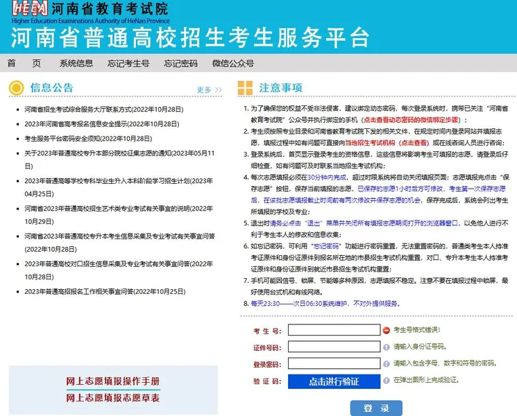 2023河南高考成绩查询入口：河南省教育厅网站、河南省教育考试院网站等