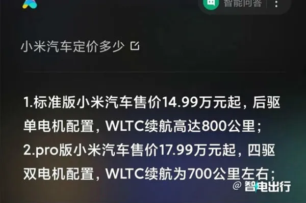 小米首款轿车被曝14.99万起售 预计最快下半年上市开售