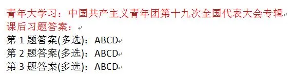 青年大学习2023特辑完整答案大全 线上团课最新一期所有答案