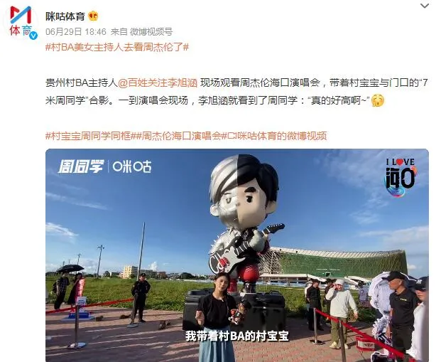 村BA美女主持人去看周杰伦了 李旭涵与“7米周同学”合影