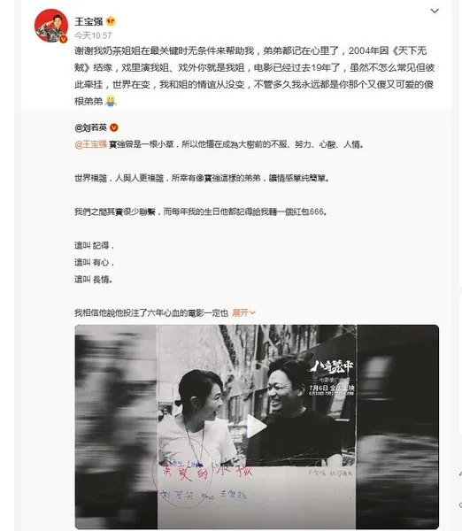 王宝强：谢谢我奶茶姐姐  感谢刘若英无条件帮助自己