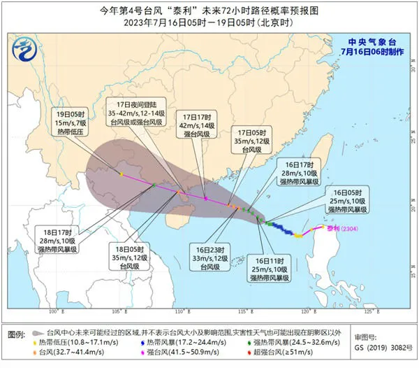 今年4号台风泰利最新消息：登陆时间位置+实时路径预报