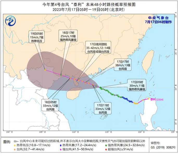 2023年4号台风泰利最新消息路径图 登陆时间地点更新