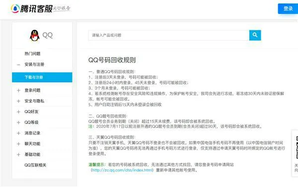 QQ号3个月未登录可能被回收 QQ号码回收规则介绍