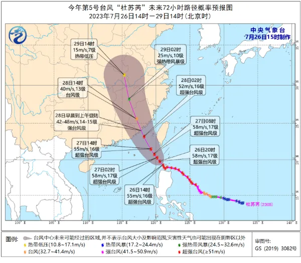 5号台风最新消息台风路径 2023台风杜苏芮实时发布路径图