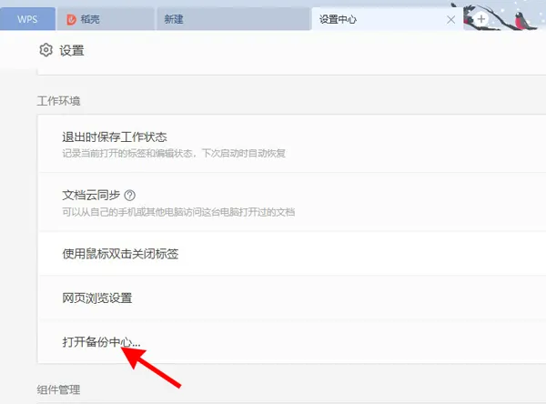 wps自动保存在哪里？wps如何边做边保存文档？怎么备份文档