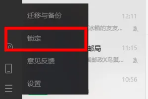 微信锁定功能是什么意思？微信锁定功能在哪里设置