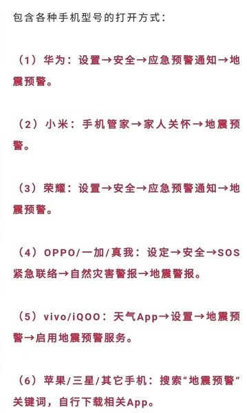 iphone有自带的地震预警吗？苹果iOS地震预警手机怎么设置？