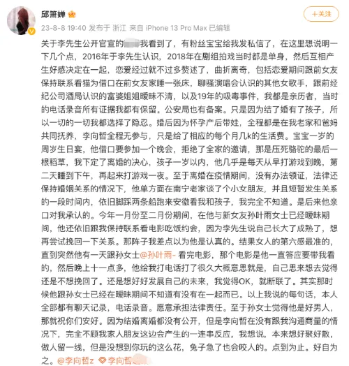 李向哲前脚官宣结婚后脚被锤 李向哲前妻曝其出轨吸毒