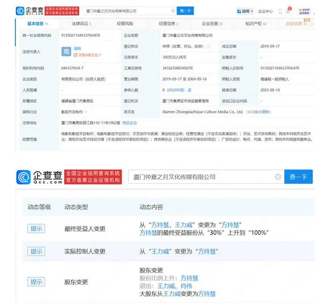 经纪人王力威退股肖战工作室 退出前持股50%