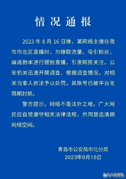 主播二驴直播时被绑架?警方:摆拍,其账号已被平台封禁