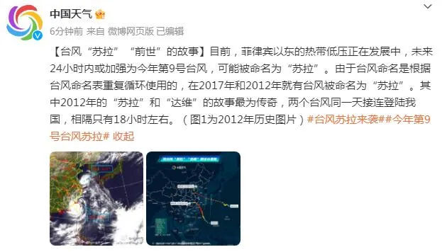 9号台风今天最新消息刚刚 台风“苏拉”最新动向实时路径图