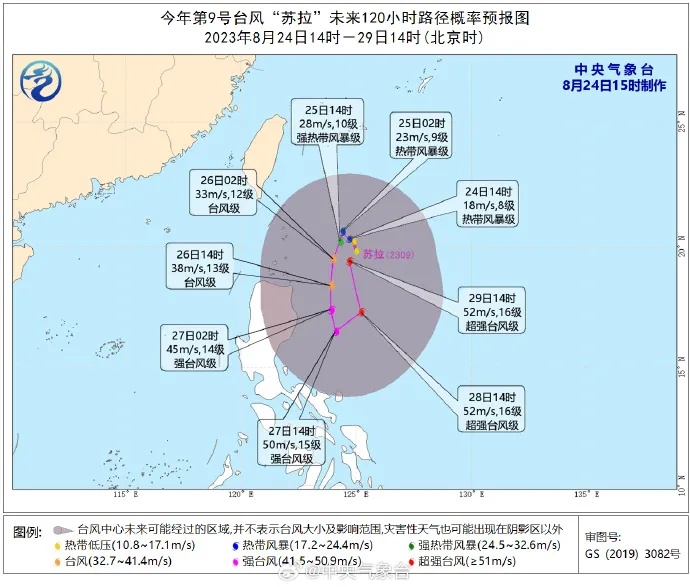2023年9号台风苏拉最新消息 路径实时发布系统卫星云图