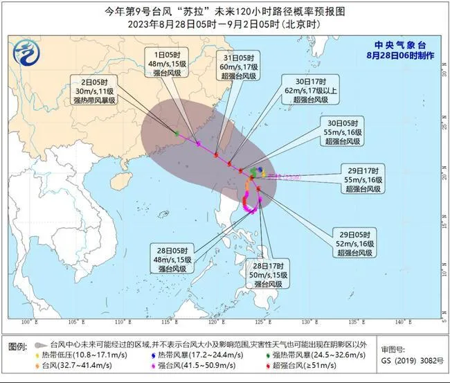 台风“苏拉”实时路径预报系统卫星云图 9号台风最新消息