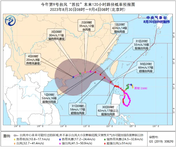 今天台风路径实时图发布系统 8月30日9号台风“苏拉”最新消息
