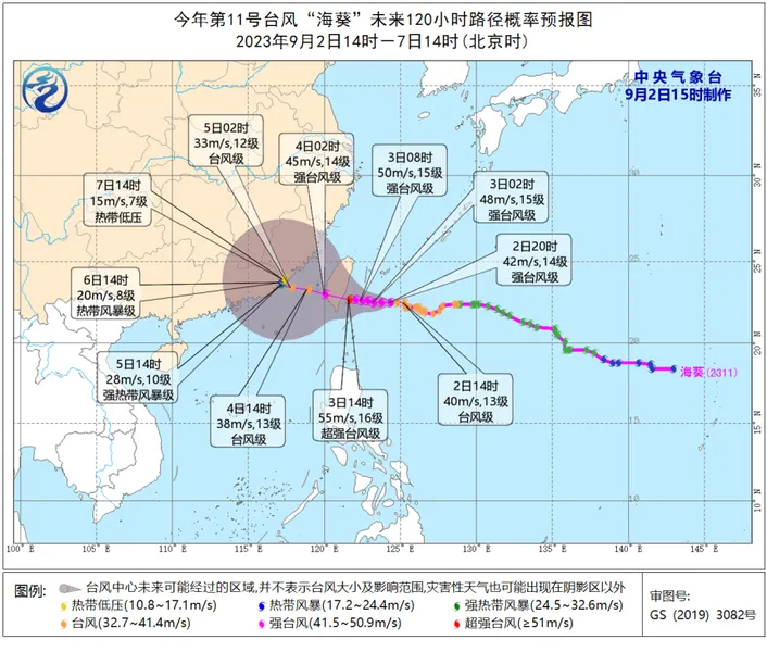 台风海葵实时路径最新消息 11号台风未来轨迹路径走势图