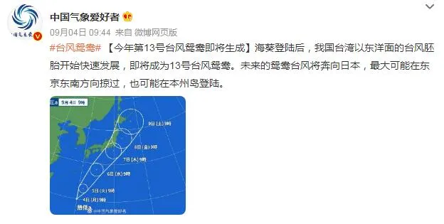 2023年第13号台风最新消息 台风“鸳鸯”路径未来走向