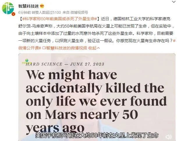 科学家称50年前美国或杀死了外星生命