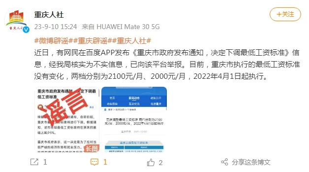 重庆下调最低工资标准?官方辟谣：不实信息，已举报