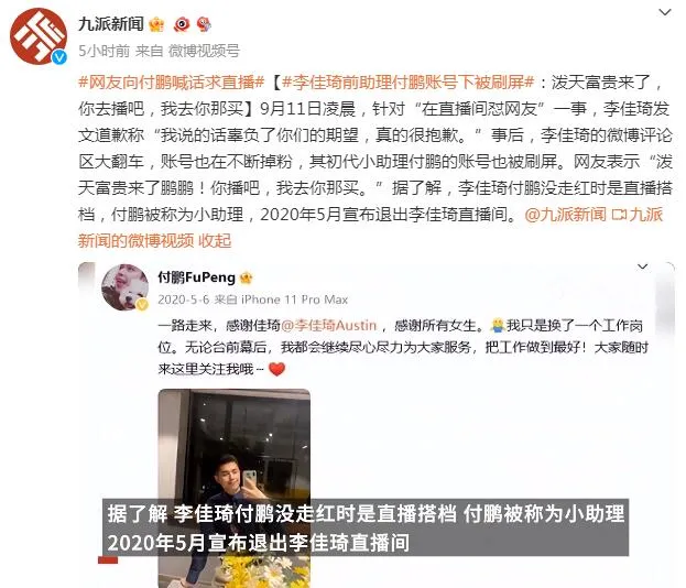 李佳琦前助理付鹏被喊话接班 网友：你播吧，去你那买