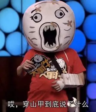 穿山甲到底说了什么是啥梗 穿山甲到底说了什么出处