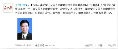 秦光荣简历资料 任全国人大常委会内务司法委员会副主任