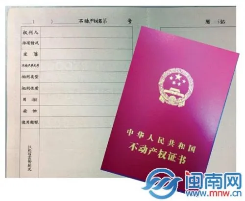 不动产登记证明样本照片公布 旧本依然有效不得强制换证