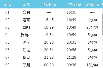 合肥至西宁T388次特快列车时刻表站点票价详情