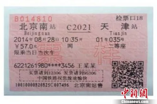 新版火车票有哪些变化 近年火车票票面变化盘点（图）