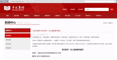 卓达集团资料介绍：拿下2万亿订单 称暴利光荣